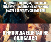 Я думал, что когда доверстаю главную - остальные страницы будут верастаться быстрее я никогда еще так не ошибался