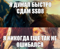 Я думал быстро сдам SSD8 Я никогда еще так не ошибался