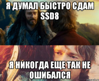 я думал быстро сдам ssd8 я никогда еще так не ошибался