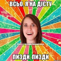 всьо, я на дієту пизди, пизди