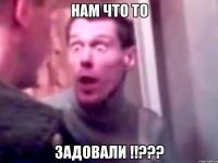 нам что то задовали !!???