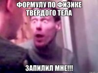 формулу по физике твердого тела запилил мне!!!