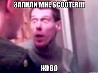 запили мне scooter!!! живо