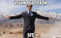 уебки обыграли sfs