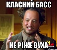 класний басс не ріже вуха