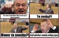 Хто знає коли Ярик сїбется назад в Португалію?! Ти знаїш?! Може ти знахїш?! Хай уйобує нахуй,заїбав уже!