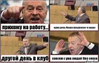 прихожу на работу... один день Инара предлагает в круиз другой день в клуб совсем с ума сходит без секса