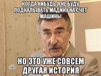 когда нибудь я не буду подкалывать мадину на счет машины но это уже совсем другая история