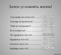 Спартак Спартак Родители  Дома сидеть Спартак Спартак Спартак