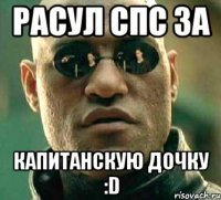 расул спс за капитанскую дочку :d