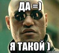 да =) я такой )