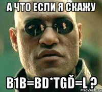 А что если я скажу B1B=BD*tgď=l ?