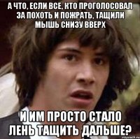 а что, если все, кто проголосовал за похоть и пожрать, тащили мышь снизу вверх и им просто стало лень тащить дальше?