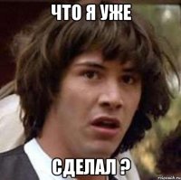 что я уже сделал ?