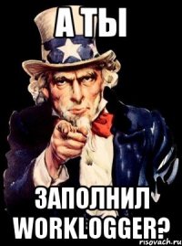 а ты заполнил worklogger?