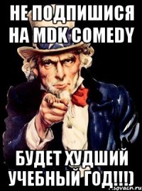 не подпишися на mdk comedy будет худший учебный год!!!)