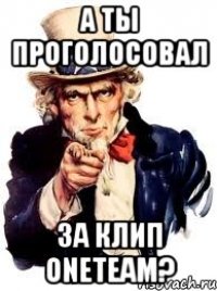 а ты проголосовал за клип oneteam?