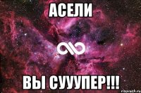 асели вы сууупер!!!