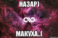 назар) макуха..(