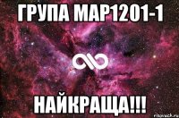 група мар1201-1 найкраща!!!