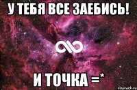 у тебя все заебись! и точка =*