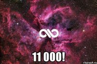  11 000!