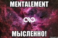 mentalement мысленно!