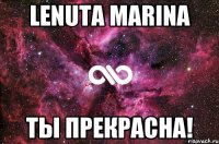 Lenuta Marina Ты прекрасна!