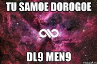 tu samoe dorogoe dl9 men9