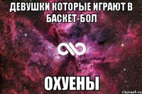 Девушки которые играют в баскет-Бол Охуены