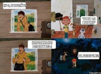 Ну-с, отвечайте! *Ответ по метрике" Неправильно! Разберитесь! Ага, разберемся