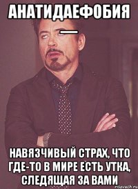 Анатидаефобия — навязчивый страх, что где-то в мире есть утка, следящая за вами