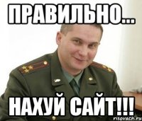 правильно... нахуй сайт!!!