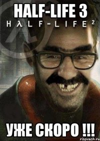 HALF-LIFE 3 УЖЕ СКОРО !!!