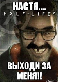 Настя.... Выходи за меня!!