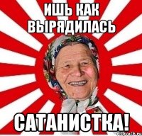 ишь как вырядилась сатанистка!