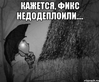 кажется, фикс недодеплоили.... 