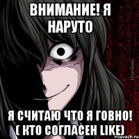 внимание! я наруто я считаю что я говно! ( кто согласен like)