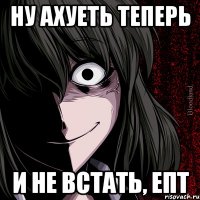 Ну ахуеть теперь и не встать, епт