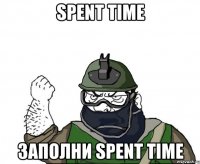 spent time заполни spent time