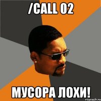 /call 02 мусора лохи!