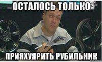 осталось только прияхуярить рубильник