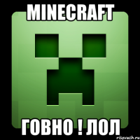 Minecraft говно ! ЛОЛ