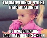 Ты жалуешься, что не высыпаешься но продолжаешь засыпать около 3-х ночи