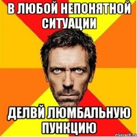 В любой непонятной ситуации делвй люмбальную пункцию