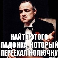 найти этого падонка, который переехал колючку