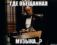 где обещанная музыка...?