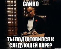 сайко ты подготовился к следующей паре?