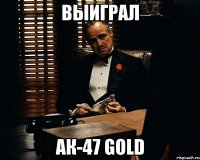 выиграл ак-47 gold