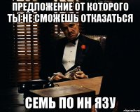 предложение от которого ты не сможешь отказаться семь по ин язу